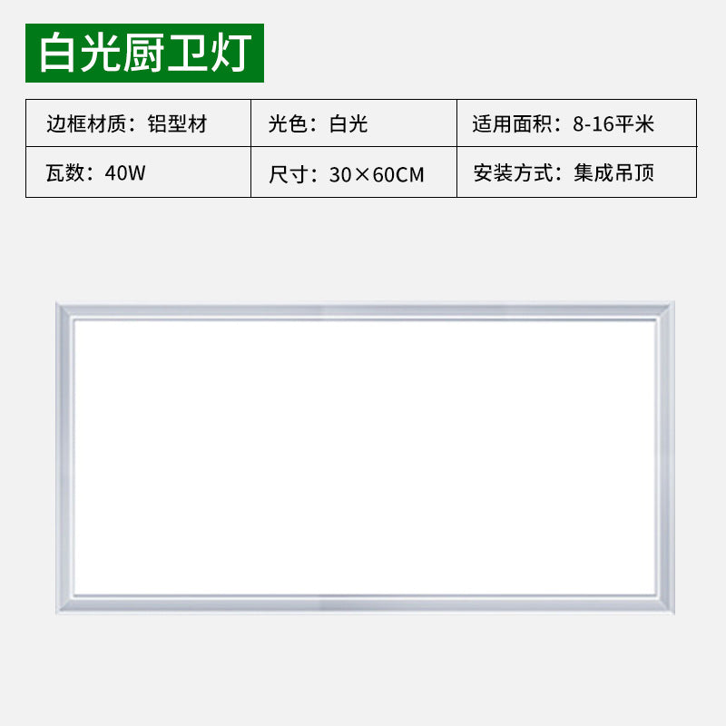 Three pine LED integrated ceiling light 300 * 300 office kitchen bathroom aluminum buckle bathroom panel flat light