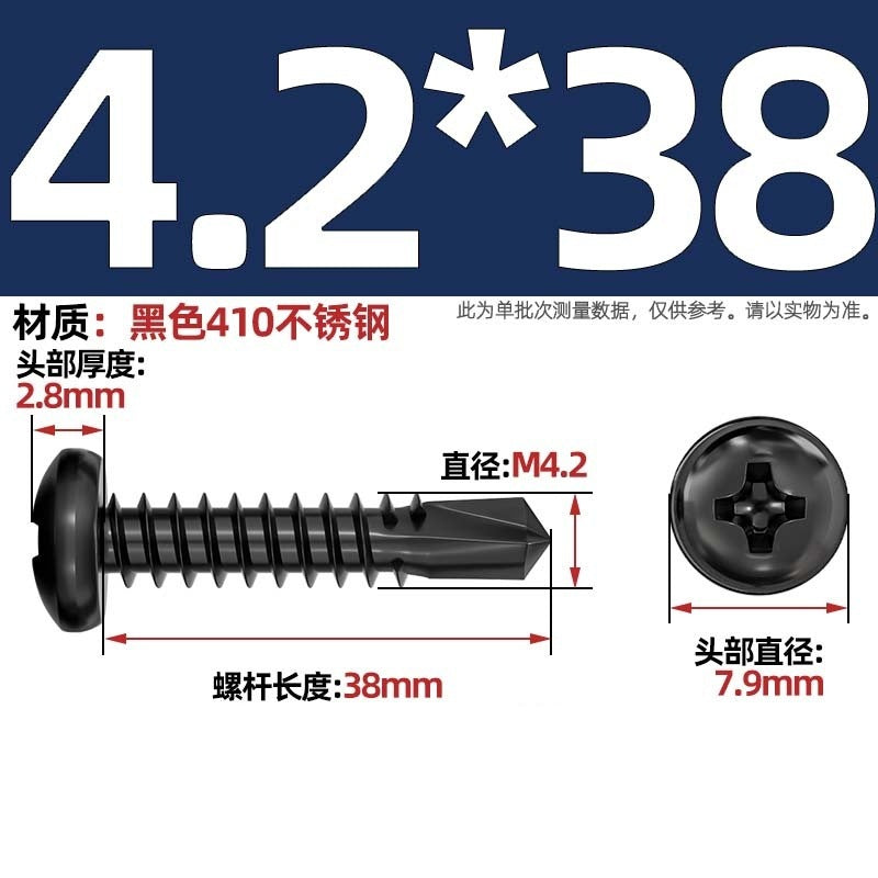 Black 410 stainless steel cross pan head drill tail self-tapping self-drilling screw round head dovetail screw M4.2M4.8mm