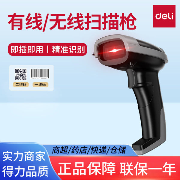 Deli AA186 scanning gun Wired one-dimensional code scanning gun Express single storage inventory screen barcode scanner