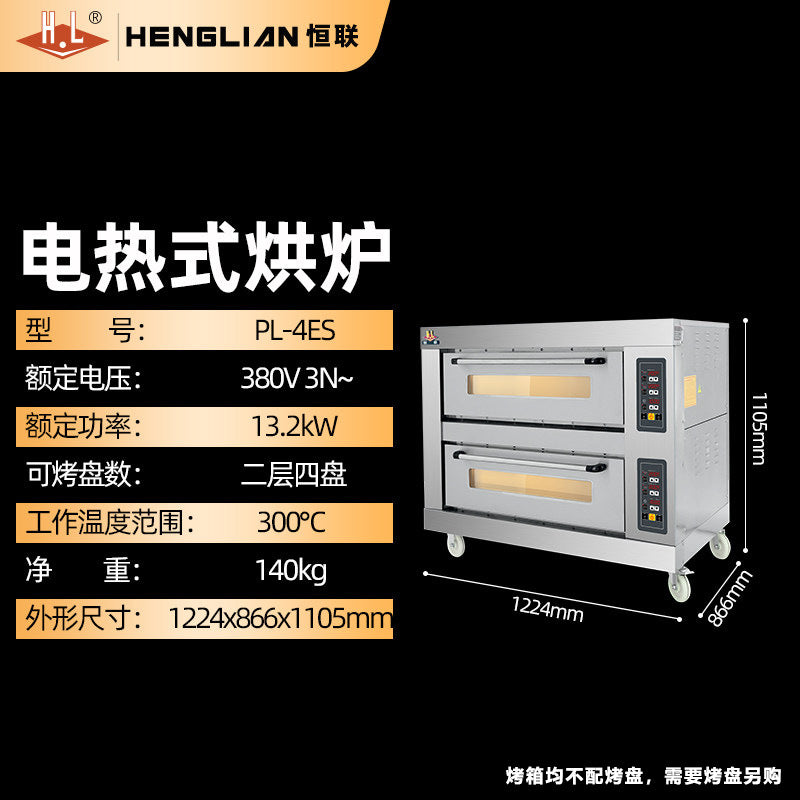 Henglian electric oven commercial two-layer four-plate three-layer six-plate toast cake pizza oven temperature-controlled baking electric oven