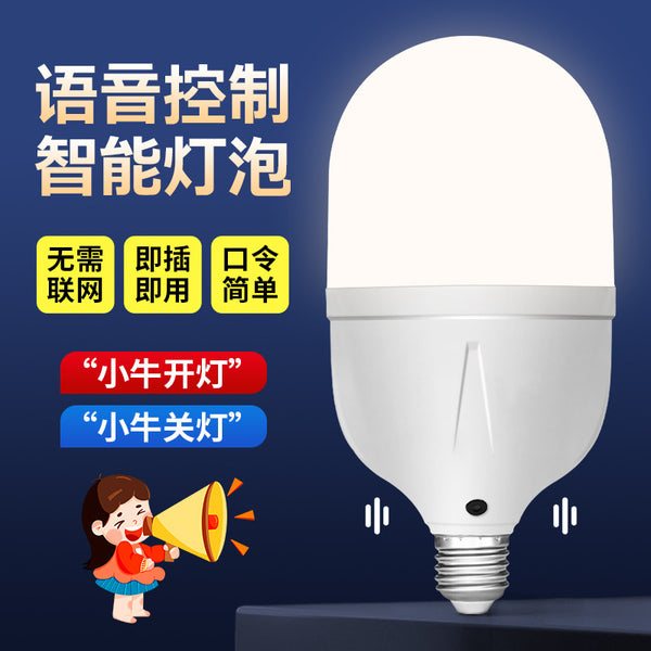 New Maverick led voice light bulb, home smart password control switch light, corridor energy-saving led bulb light
