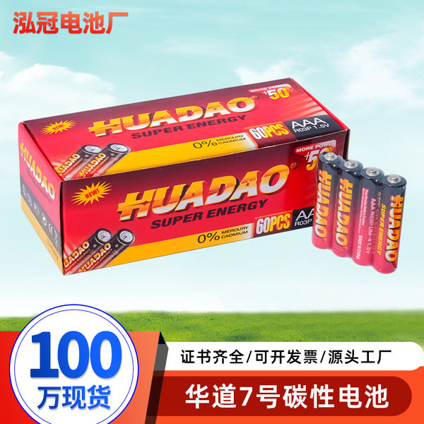 Huadao AAA dry battery No. 7 battery wholesale genuine air conditioner remote control children's toy carbon No. 7 battery