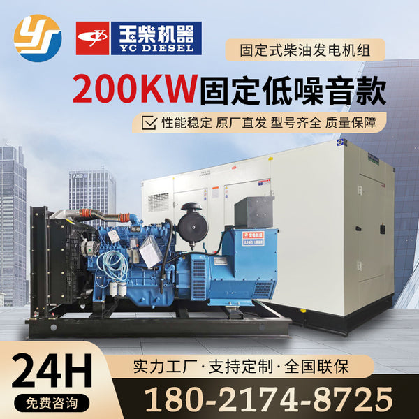 Yuchai 250kw diesel generator set hospital fire office building farm mine emergency power supply