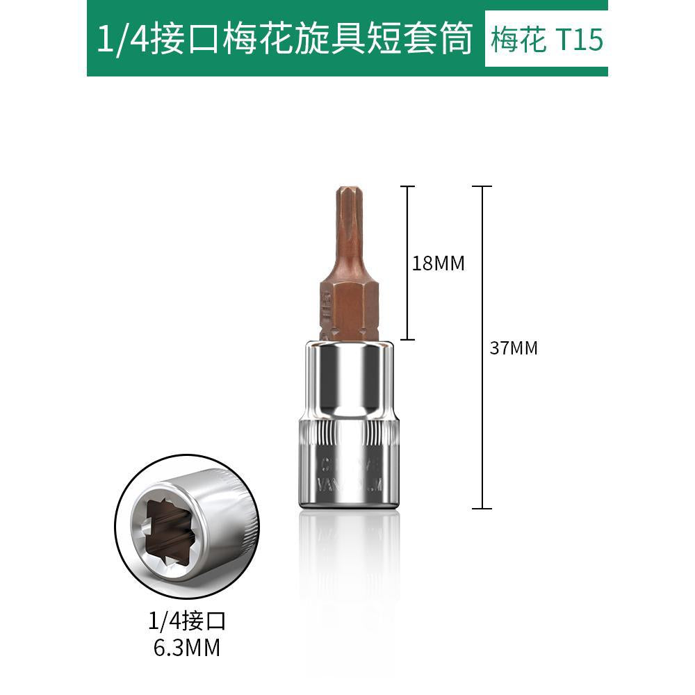 Baolian 1/4 small flying sleeve pressure bit wrench t8 plum inner hexagonal one-word rice flower type cross screwdriver head