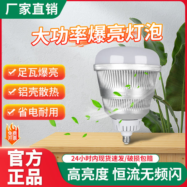 高亮LED大功率球泡灯车间厂房超亮e27e40螺口家用高亮节能照明灯