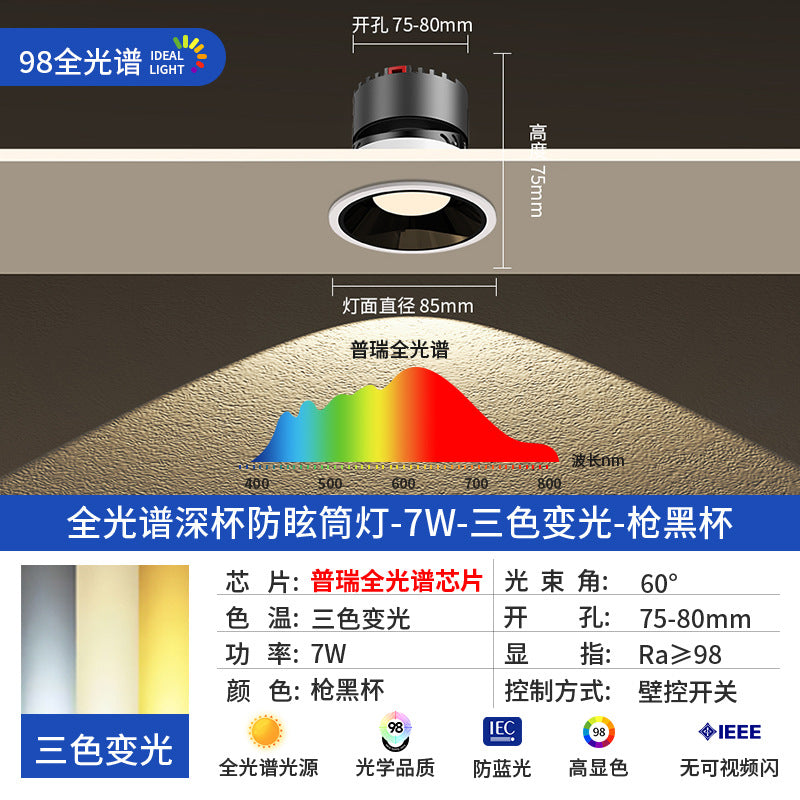 Deep cup anti-glare spotlight led embedded cob living room without main light lighting 2023 new downlight household 7W