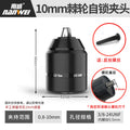 Nanwei metal ratchet self-locking drill chuck 13mm iron chuck wrench electric hammer electric drill adapter 10mm wholesale