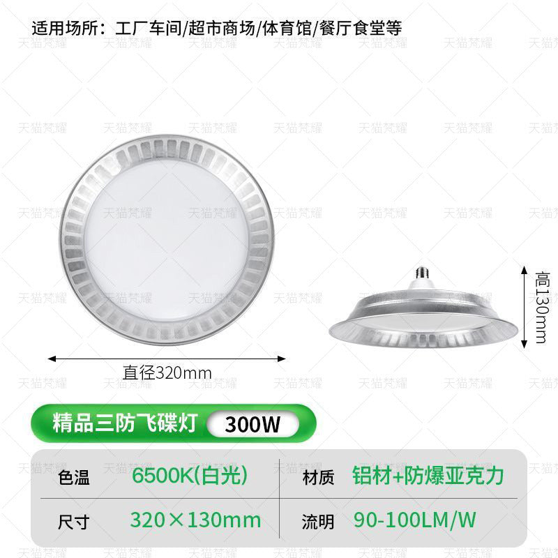 Super bright high bay light led workshop lighting three-proof lamp waterproof E27 screw factory warehouse special flying saucer chandelier
