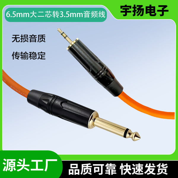 3.5Mm to 6.5 large two-core audio cable, microphone mixer 6.35mm cable, power amplifier audio recording cable