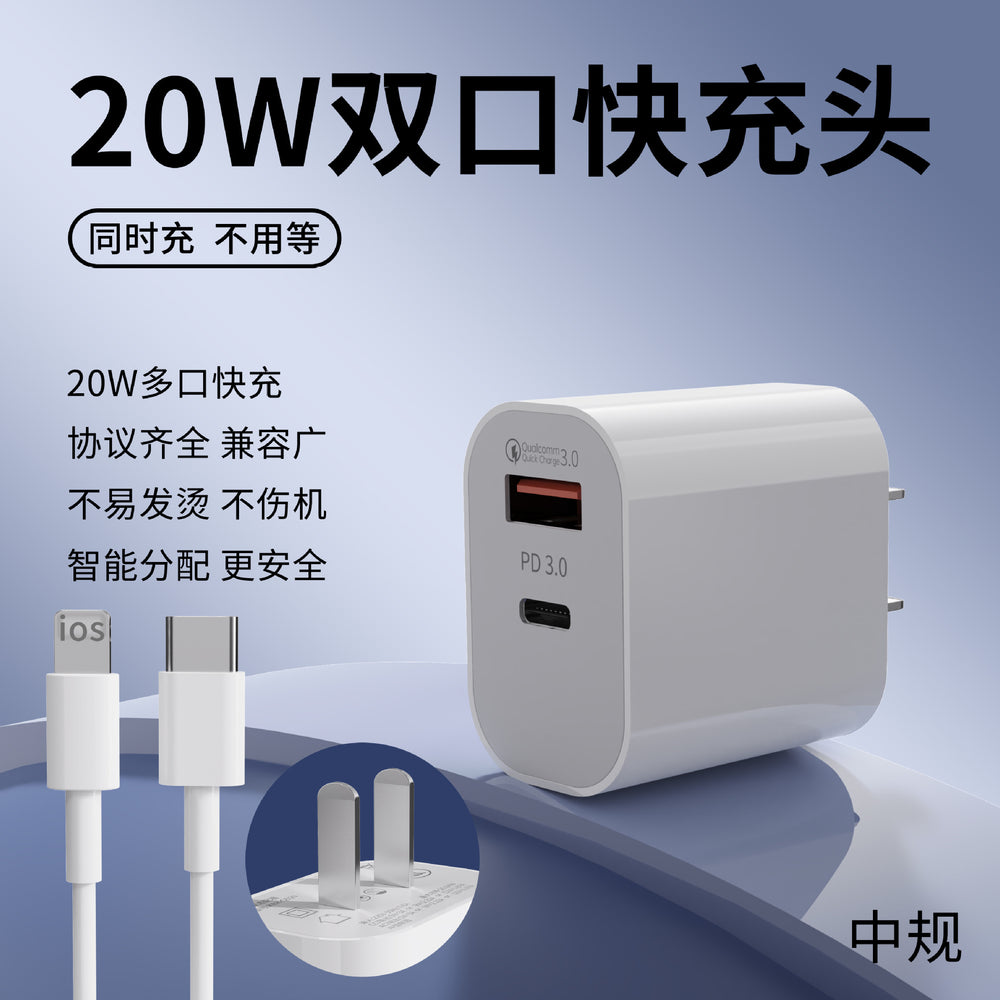 Pd20w dual-port fast charging adapter - multi-port fast charging kit, compatible with apple 8-16 series phone chargers