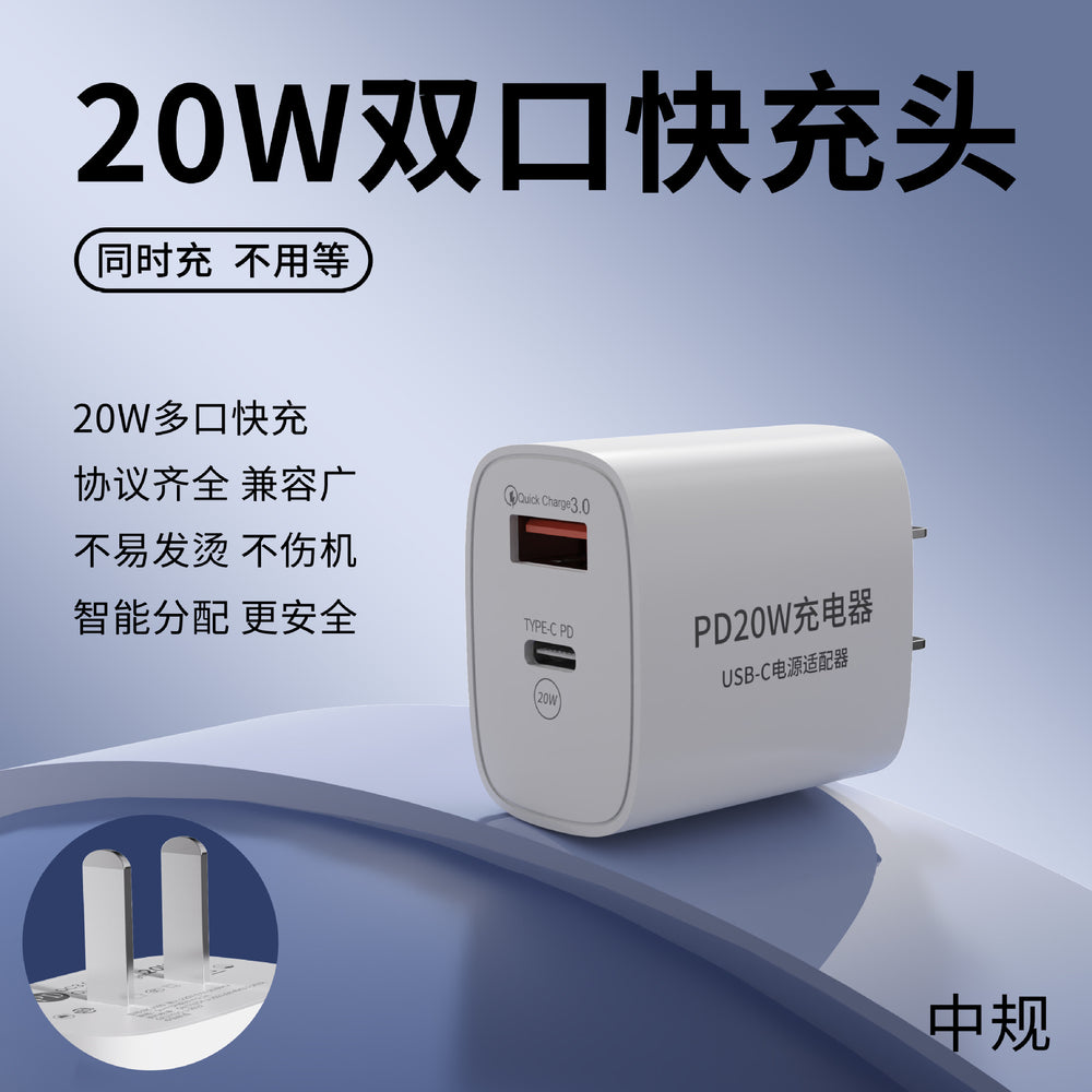Pd20w dual-port fast charging adapter - multi-port fast charging kit, compatible with apple 8-16 series phone chargers