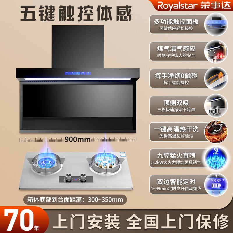 Royalstar range hood gas stove package for home top side double smoking stove suit smoke stove two-piece combination