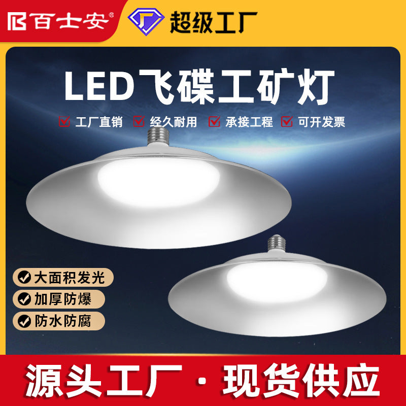Industrial and mining lamps led three-proof workshop Industrial and mining lamps Factory lighting warehouse chandelier bubble e27 screw flying saucer lamp