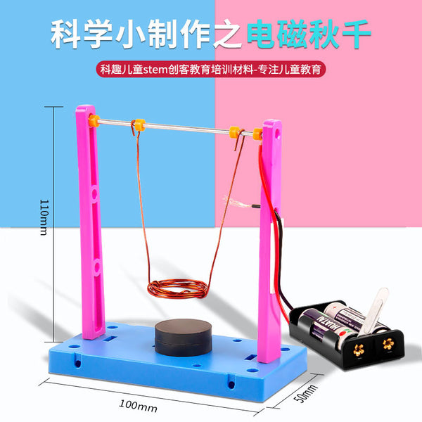 Science experiment DIY electromagnetic swing technology production physics experiment teaching aids stem classroom children's fun teaching materials