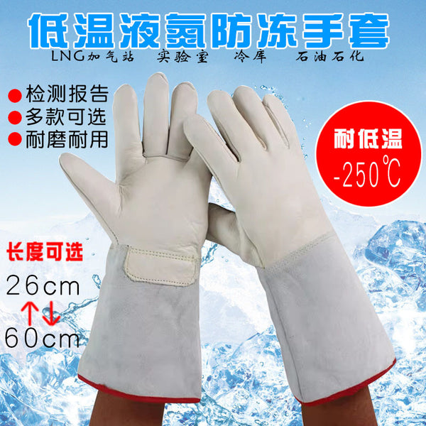 Jiahu, antifreeze gloves, low temperature resistant and liquid nitrogen proof refrigerator, LNG cold proof and warm dry ice cold storage cowhide filling station