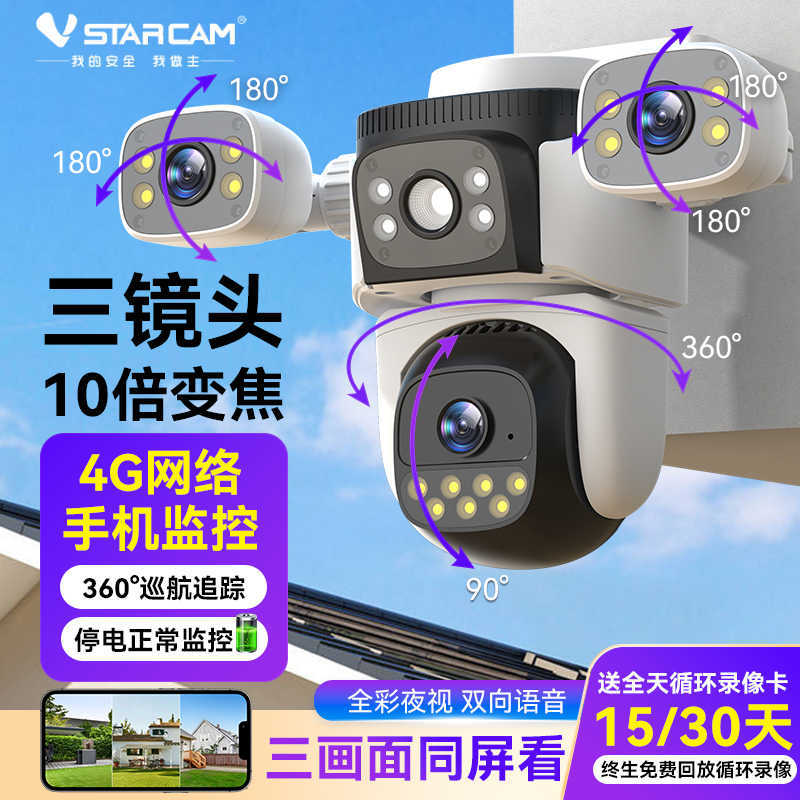 Cross-border outdoor multi-eye camera 360-degree wide-angle gun-ball linkage three-lens dual-screen home camera
