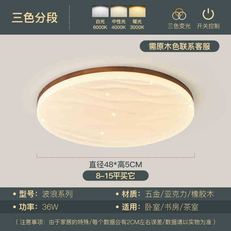 New Chinese ceiling light, living room main light, solid wood ultra-thin walnut medium and ancient style retro bedroom whole house lighting package