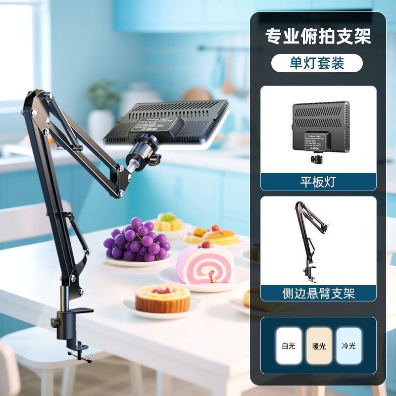 Live broadcast dedicated food photography overhead shooting bracket desktop folding cantilever rod universal fill light bracket tablet lighting