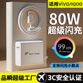 80w super flash charging head suitable for vivox80pro charger head iqoo mobile phone s15/neo6 charging cable flash