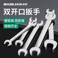 Baolian double-ended open-end wrench, bright surface, small wrench tool suitfor home8_10 fork socket small helper
