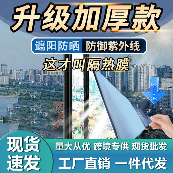 Window sunscreen and thermal insulation film Household one-way perspective glass film Bedroom living room Thickened sunshade and peep-proof glass film