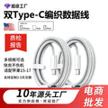 Dual-head type-c charging cable, compatible with apple 15-17 series, braided phone pd fast charging data cable, c-to-c