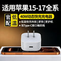 Suitable for apple charger 40w dynamic fast charging head apple iphone15/16/17promax charging set