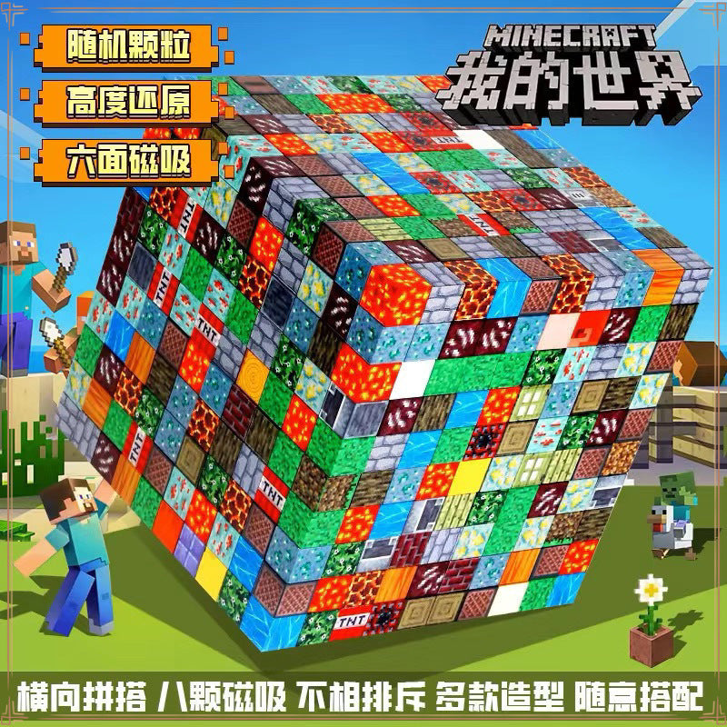 My building block world magnetic block boys and girls toys thinking magnetic assembly children's toys development intelligence