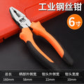 Tiger pliers, wire pliers, 6 electricians, 8inch needle nose pliers, diagonal nose pliers, multi-functional industrial grade hand pliers tools