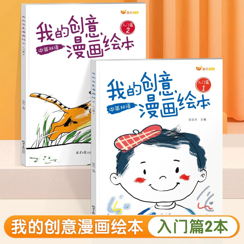 My creative comic picture book: children's drawing & coloring book - inspired by taro gomi's creative picture books