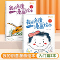 My creative comic picture book: children's drawing & coloring book - inspired by taro gomi's creative picture books