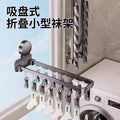 Suction cup for drying socks handy gadget balcony for home windproof stainless steel socks drying rack foldable multi-clip clothes hanger