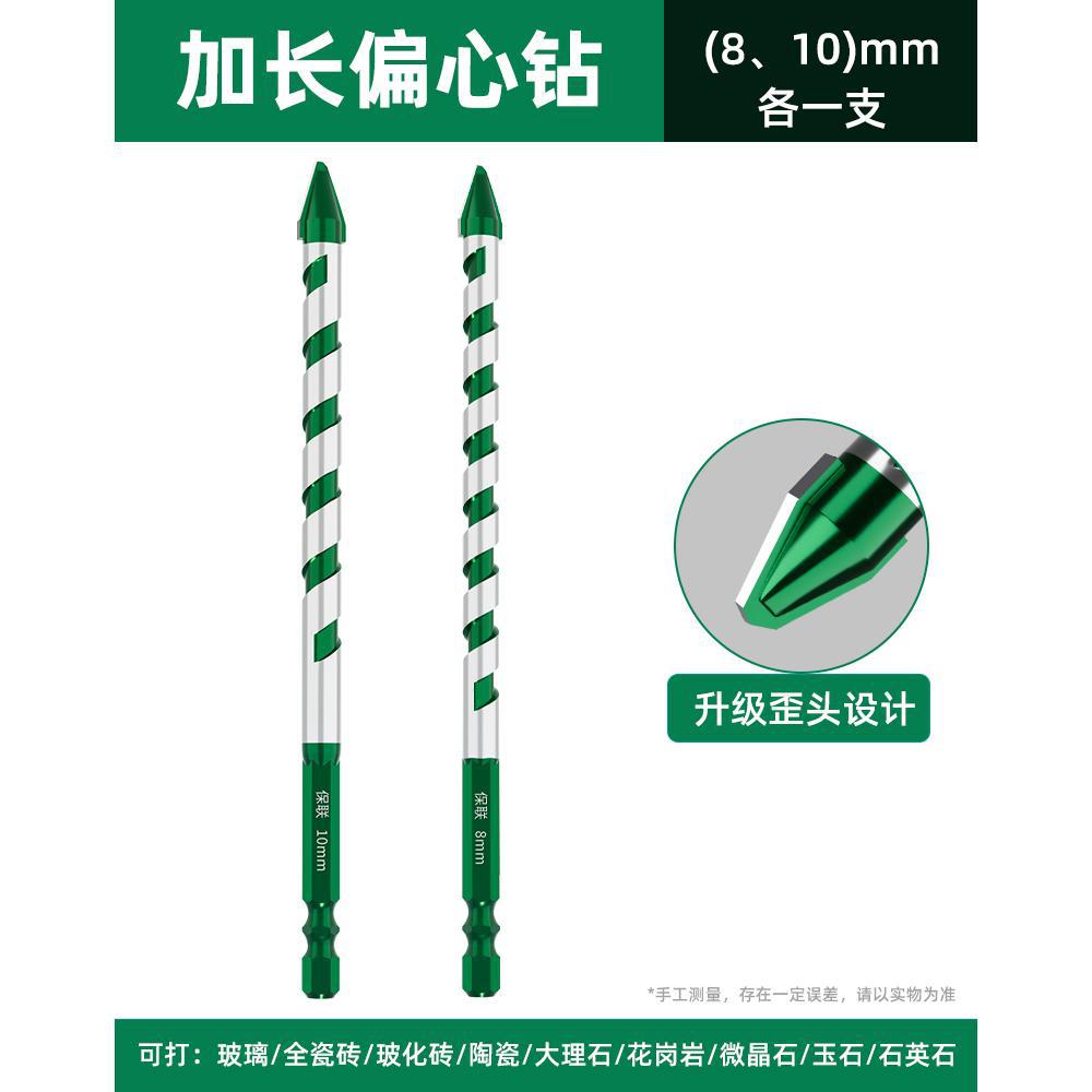 Baolian ceramic eccentric drill extended tile glass marble concrete stainless steel punching super hard crooked drill