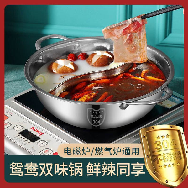 鸳鸯锅火锅盆304不锈钢加厚电磁炉专用涮涮锅大容量火锅厨房汤锅