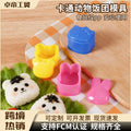 Diy animal mini onigiri molds - cute bunny three-piece set, cartoon bento box, kids' sushi tools - cross-border
