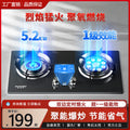 Onami gas stove double stove for home table embedded natural gas liquefied gas stove magic disc stove energy-saving fierce fire stove