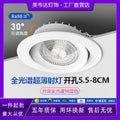 Adjustable angle ultra-thin spotlight cob embedded led ceiling bull's-eye light opening 55mm 7.5cm 9.5cm