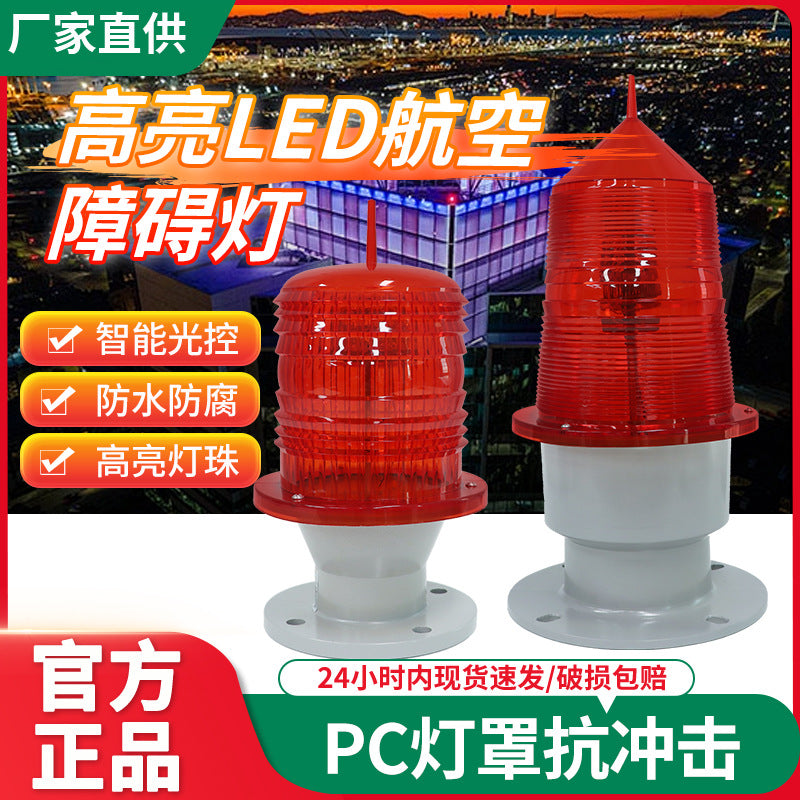 Aviation Obstruction Light GZ122/GZ155 Beacon Light Solar Tower Flash Aviation Warning Signal Light