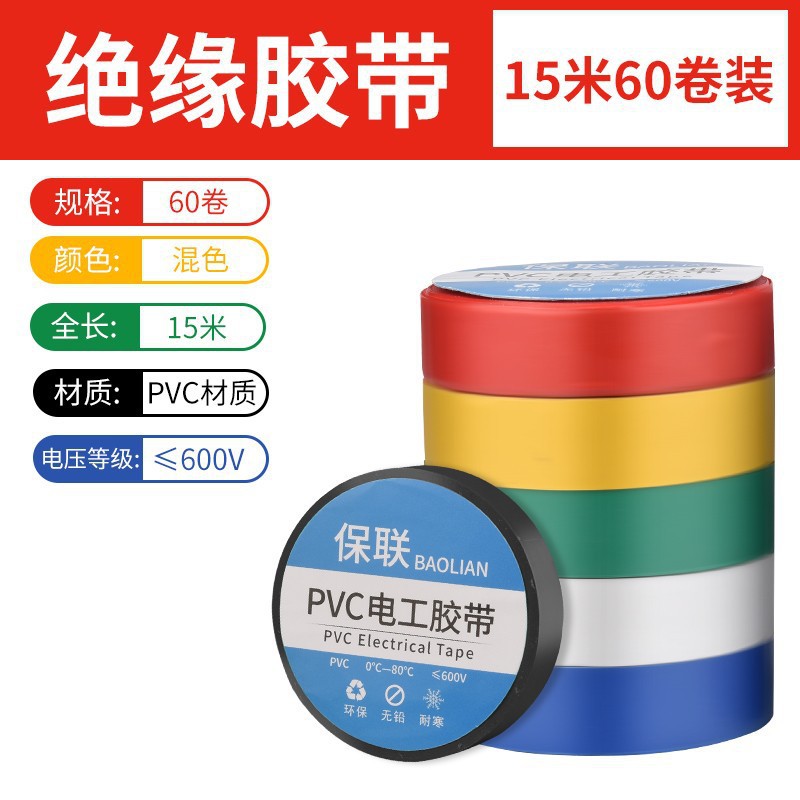 Insulating electrical tape - waterproof pvc, flame retardant, abrasion resistant, high temperature resistant, black & white, super sticky electrical tape for wiring