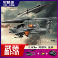 new product 2.4g fixed height apache apache combat remote control simulation aircraft armed model toys wholesale