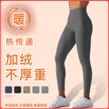 Big sale no embarrassing line high waist sports tights thickened thin velvet nude yoga pants hip lift leg lengthening fitness pants