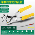 Baolian belt puncher for home labor-saving belt round hole puncher puncher bag shoulder strap pants punching pliers