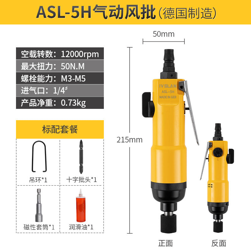 阿斯兰气动螺丝刀工业级风批5H6H8H扭力风动改锥起子直式气钻工具
