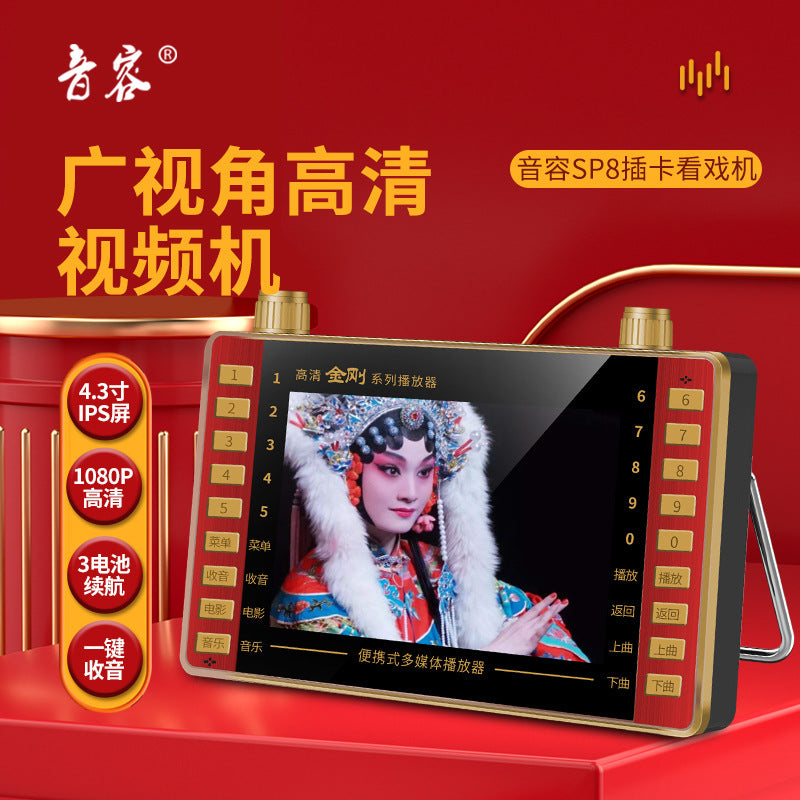 SP8 high definition drama machine 4.3 inch Mobile Pentium 4 super long loudspeaker singing opera radio square dance