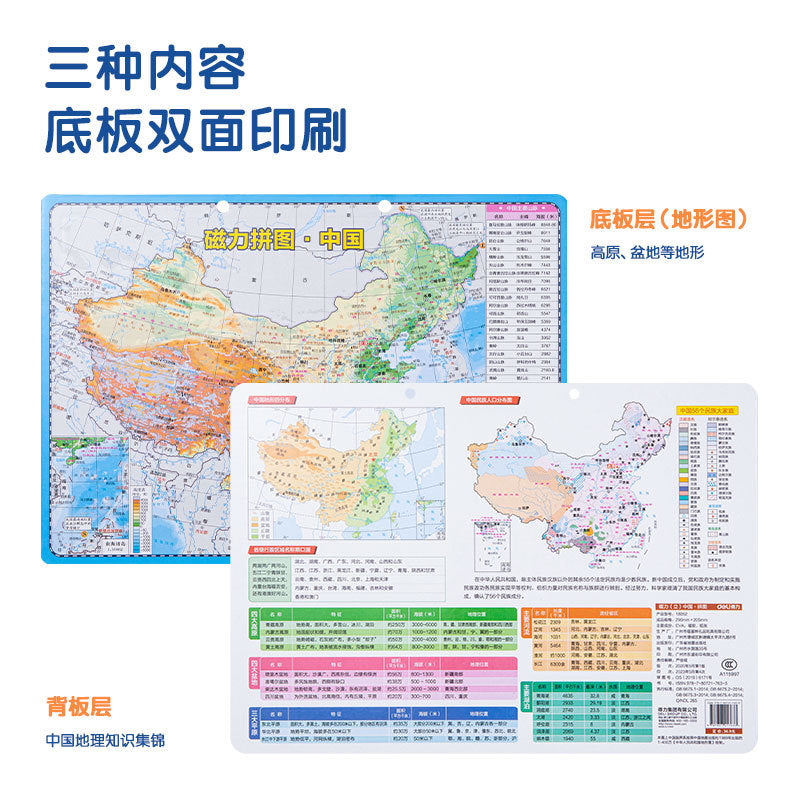 Deli 18052 Magnetic Puzzle 18053 Primary School Students Magnetic Geographic District Zhongtu Map Toy Stationery Wholesale