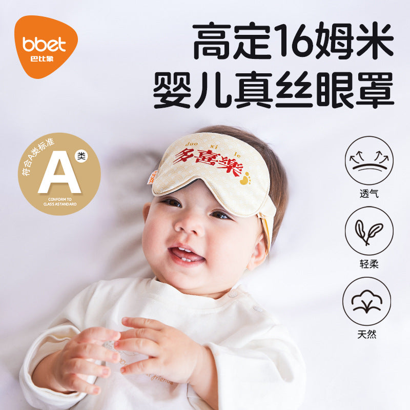 Babycare elephant baby sun silk eye mask - newborn unisex double-sided sun protection sleep mask