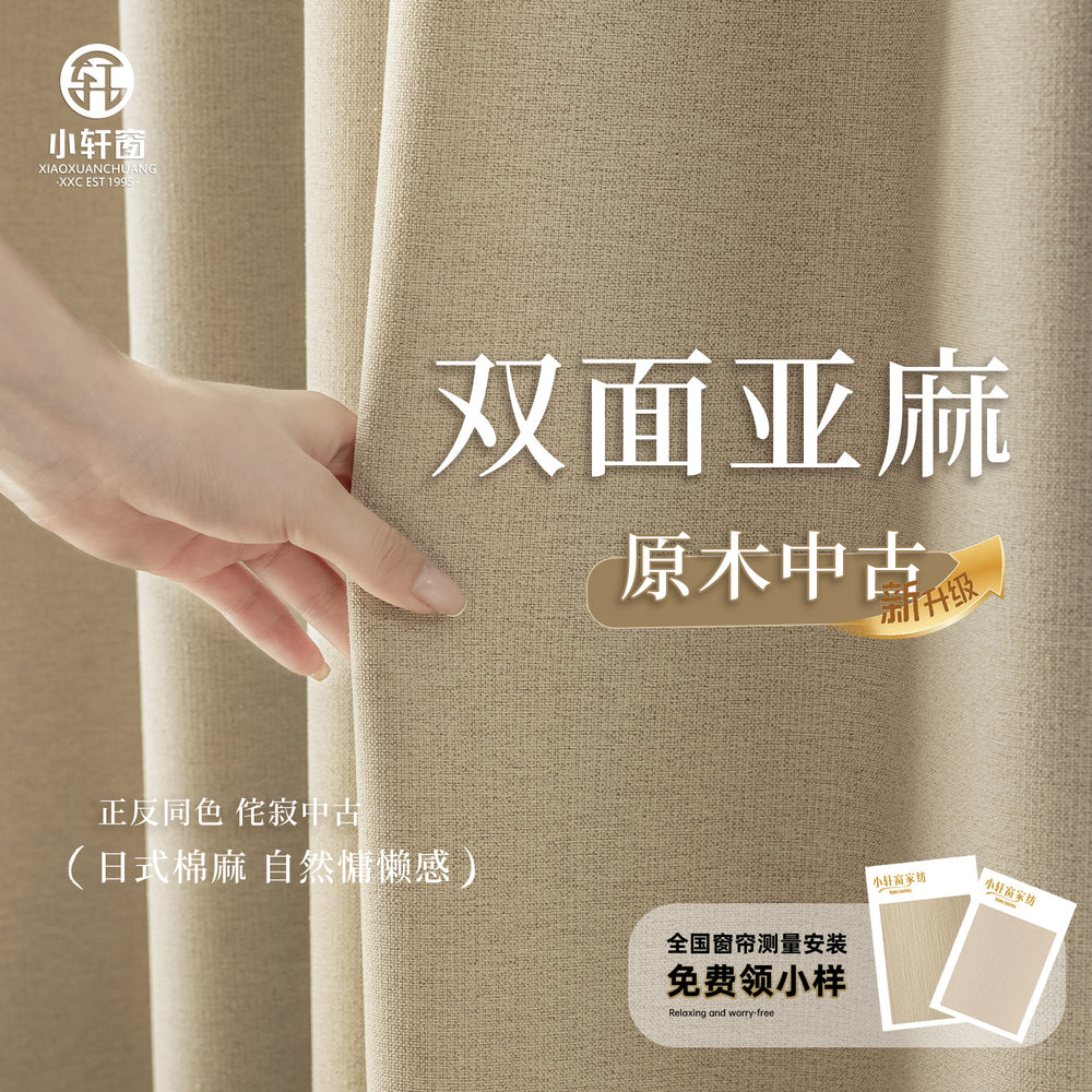 New double-sided light luxury linen high shading medieval old money wabi-sabi style bedroom curtains personalized whole house personalized wholesale