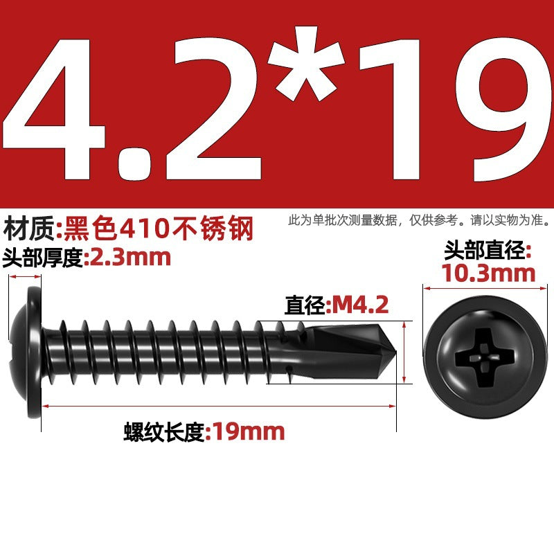 Black 410 stainless steel cross large flat head drill tail self-tapping nail round head Wass dovetail self-drilling screw 4.2M4.8
