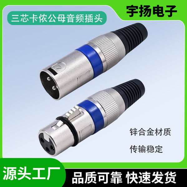 Three-core Kanon male and female head Swiss metal 3P Canon microphone audio mixer plug