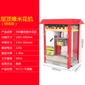 Popcorn machine commercial stall fully automatic puffer machine electric spherical butterfly popcorn machine roof popcorn machine